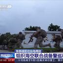 China anunció temprano el sábado que había desplegado "patrullas conjuntas aéreas y marítimas y ejercicios militares de la marina y la fuerza aérea alrededor de la isla de Taiwán", indicó la agencia de prensa estatal Xinhua. (CCTV via AP)