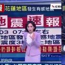 Terremoto en Taiwán