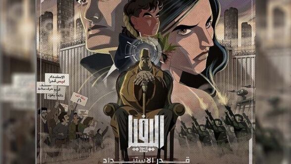 Afiche de la película de animación libanesa "Alephia 2053".