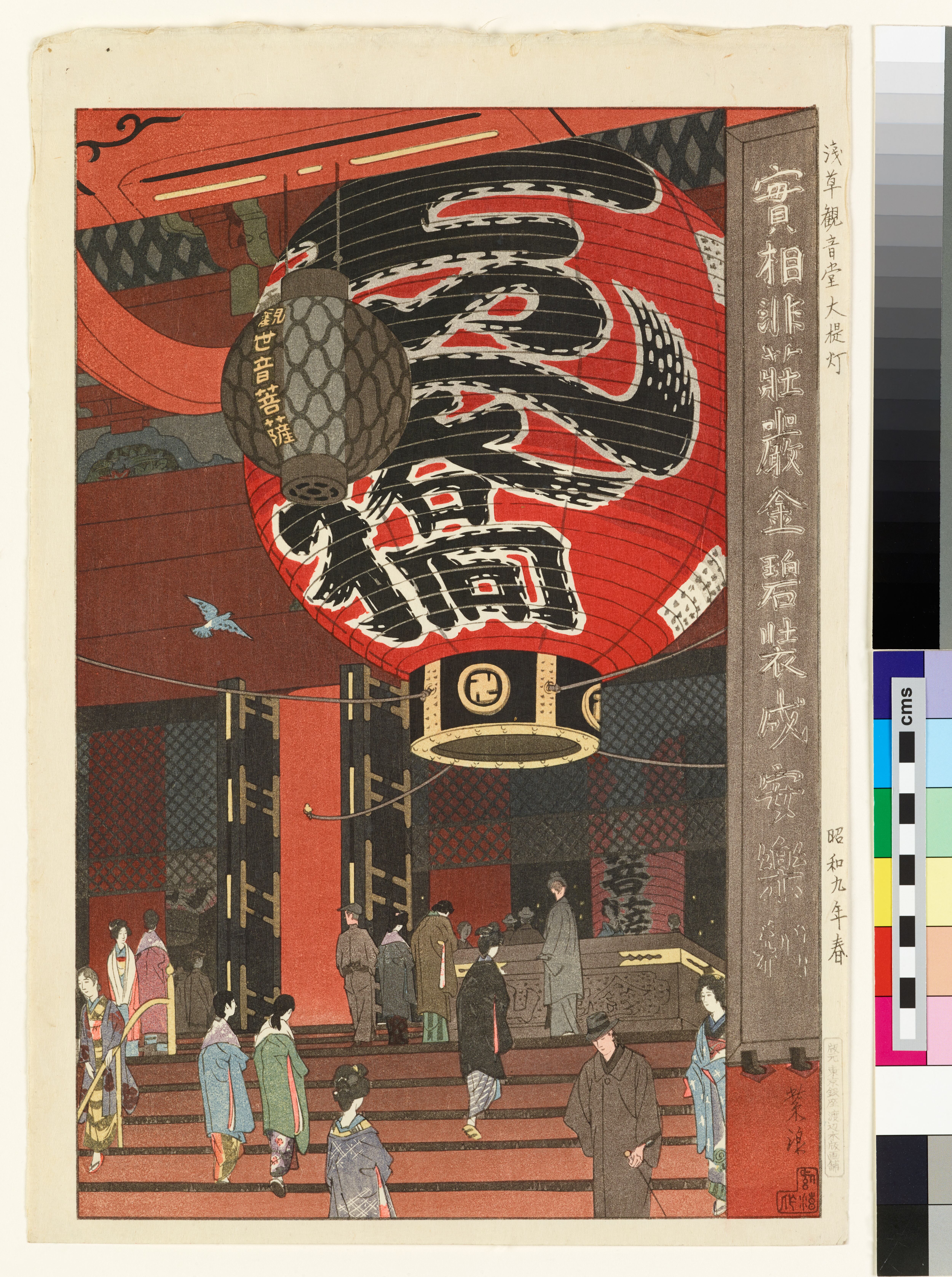 The Great Lantern at the Kannon Temple, Asakusa, 1934 Kasamatsu Shirō