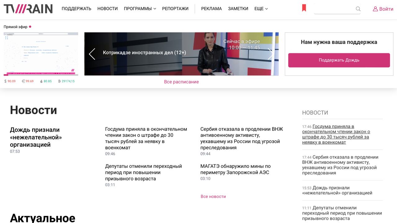 Imagen de la web de TV Rain, como es conocido Dozhd en inglés. Captura de pantalla Tvrain.tv.