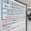 NARITA, JAPAN - JANUARY 17: A passenger walks past a notice for passengers from Wuhan, China displayed near a quarantine station at Narita airport on January 17, 2020 in Narita, Japan. Japan's Ministry of Health, Labour and Welfare confirmed yesterday its first case of pneumonia infected with a new coronavirus from Wuhan City, China. (Photo by Tomohiro Ohsumi/Getty Images)
