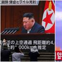 Corea del Norte dispara misil sobre Japón. -Foto: Reuters. / Autor: (izquierda: Issei Kato); (derecha: Kim Hong-Ji).