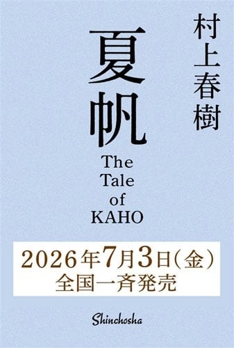 Haruki Murakami lanza 'La historia de Kaho'.